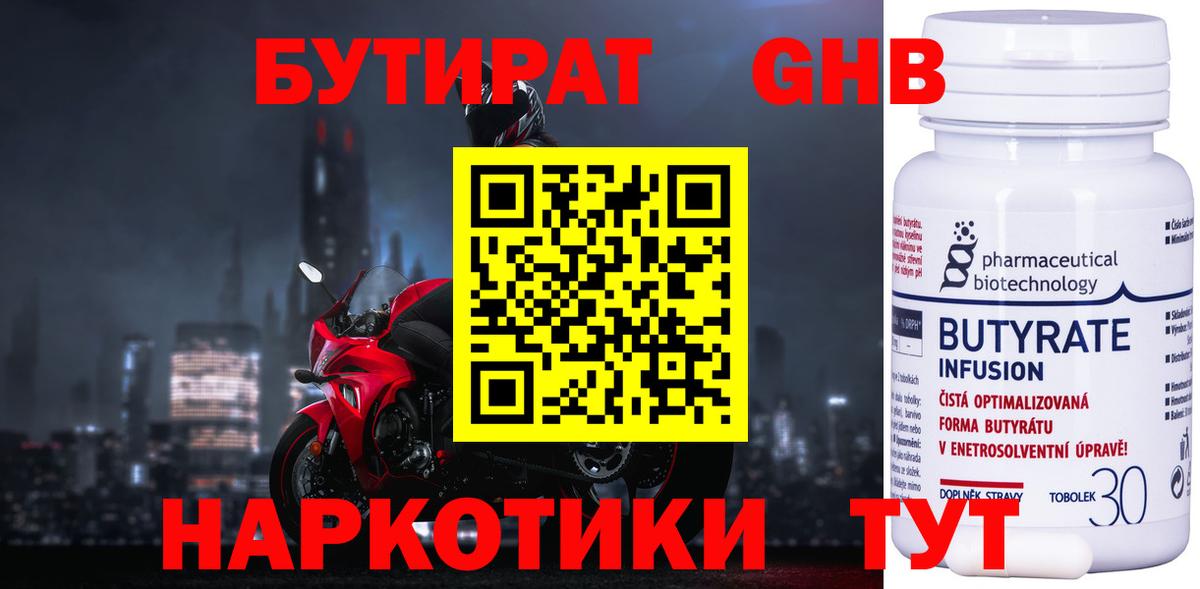 БУТИРАТ BDO Сухой Лог