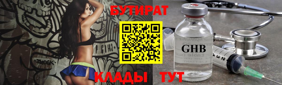 Сухой Лог  БУТИРАТ BDO 33%  Вход с VPN 