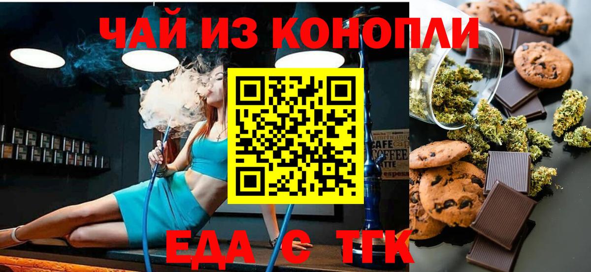 Печенье с ТГК марихуана  Вход с VPN  Сухой Лог 