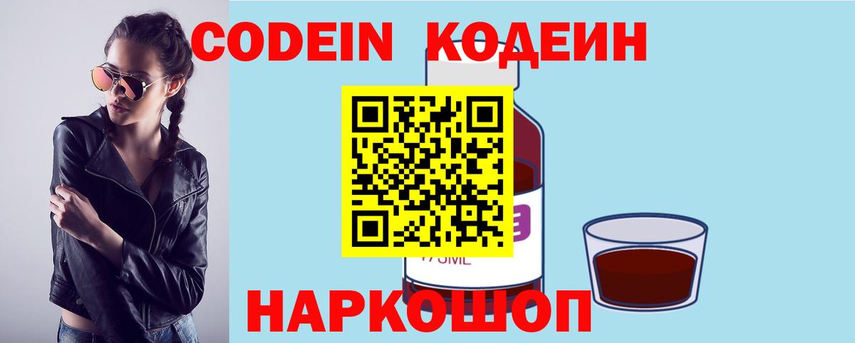 Сухой Лог  Кодеиновый сироп Lean Purple Drank  Вход с VPN 