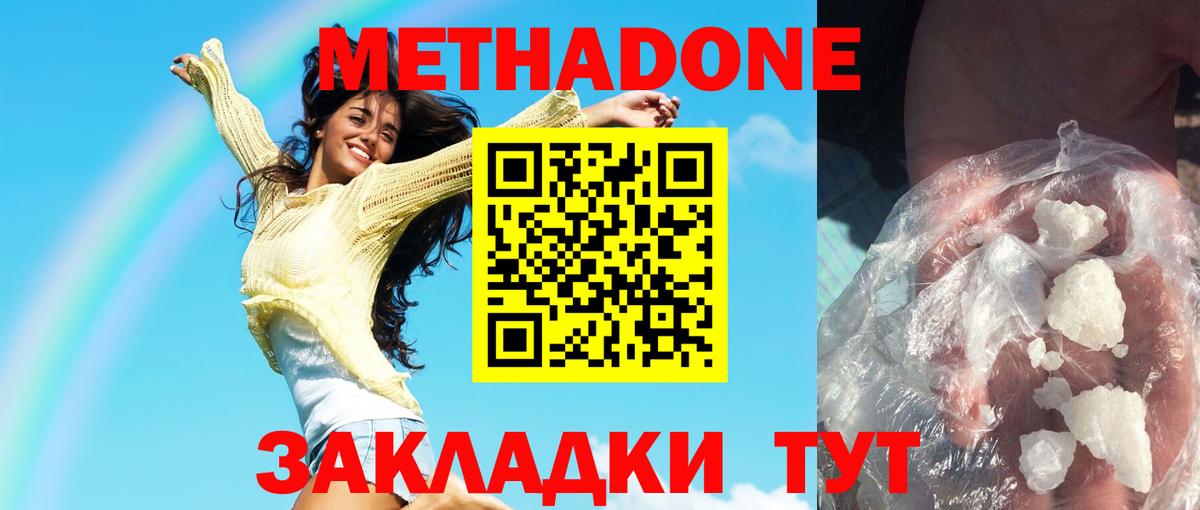 Метадон VHQ  Вход с VPN  Сухой Лог  Метадон methadone 